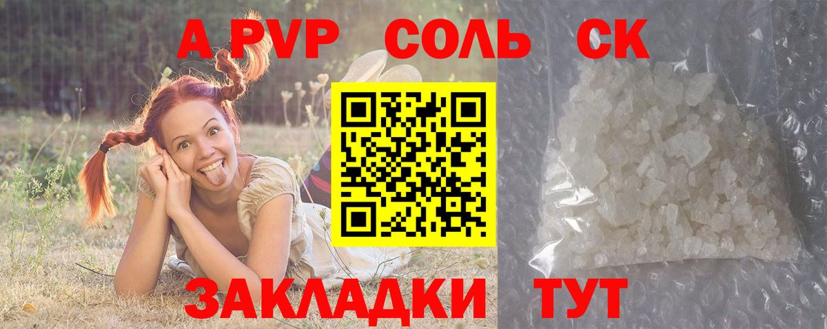 A-PVP Соль  Альфа ПВП VHQ  Нижнеудинск  Вход с VPN  Альфа ПВП VHQ 