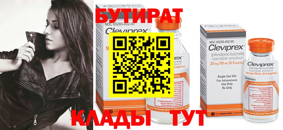 Бутират BDO Нижнеудинск