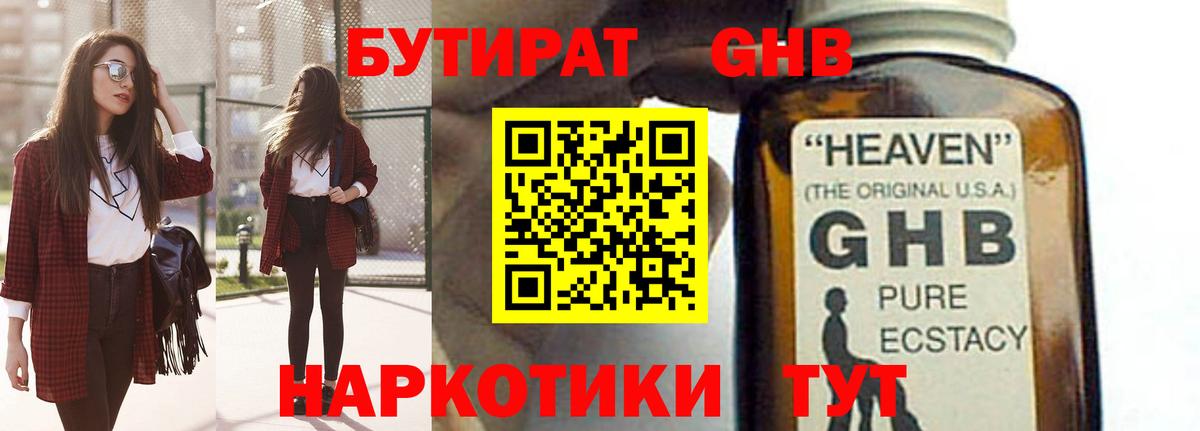 Нижнеудинск  Бутират 1.4BDO  Бутират  Вход с VPN 