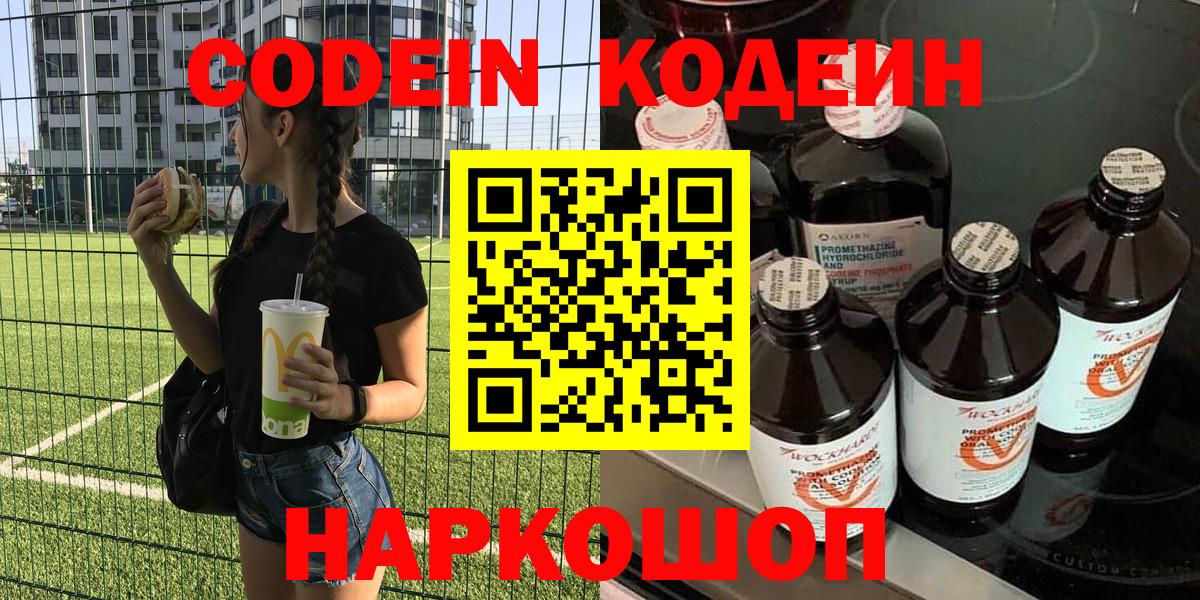 Нижнеудинск  Codein напиток Lean (лин)  Codein напиток Lean (лин)  Вход с VPN 